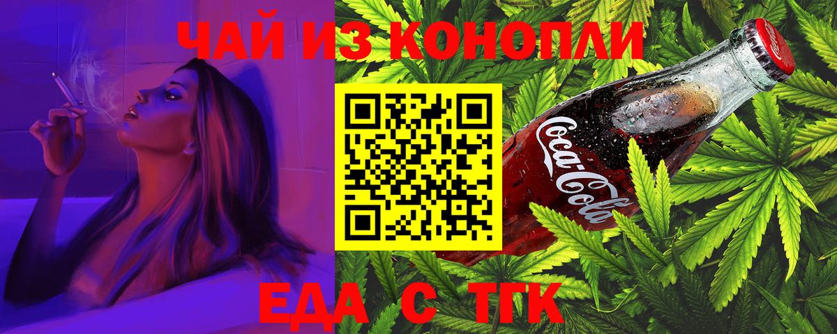 Нефтеюганск  Еда ТГК конопля  Вход с VPN 