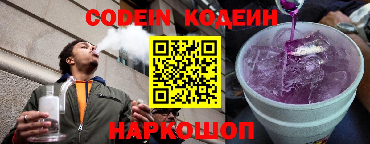 Codein напиток Lean (лин) Нефтеюганск