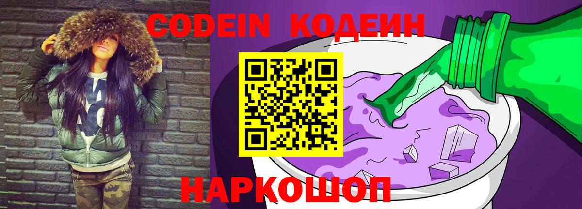 Кодеиновый сироп Lean напиток Lean (лин)  Вход с VPN  Codein напиток Lean (лин)  Нефтеюганск 