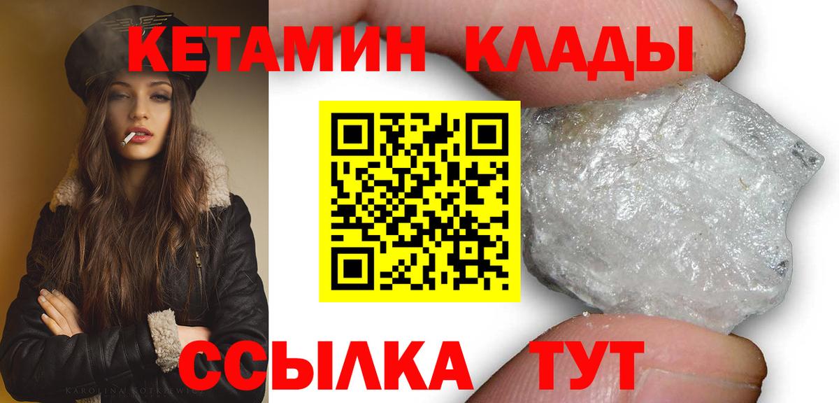 Нефтеюганск  КЕТАМИН ketamine  Вход с VPN 